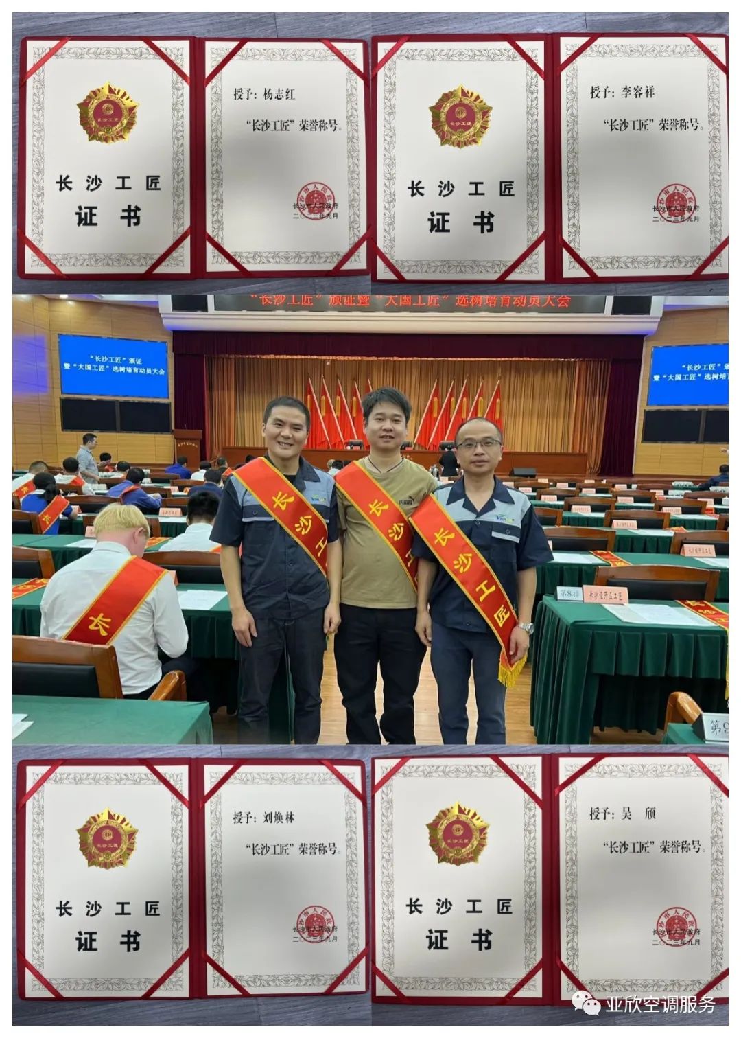 以技立身，依样画葫芦——祝贺摇钱树娱乐多名员工荣获“长沙工匠”称号(图2)