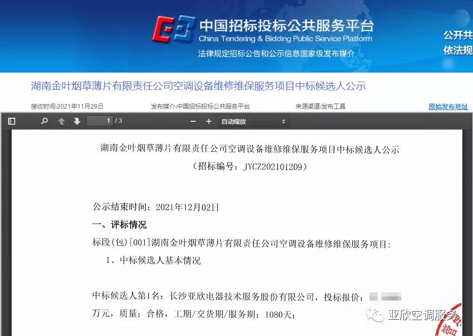 摇钱树娱乐喜讯 | 摇钱树娱乐成功中标四家单元(图2) 摇钱树娱乐喜讯 | 摇钱树娱乐成功中标四家单元(图2)