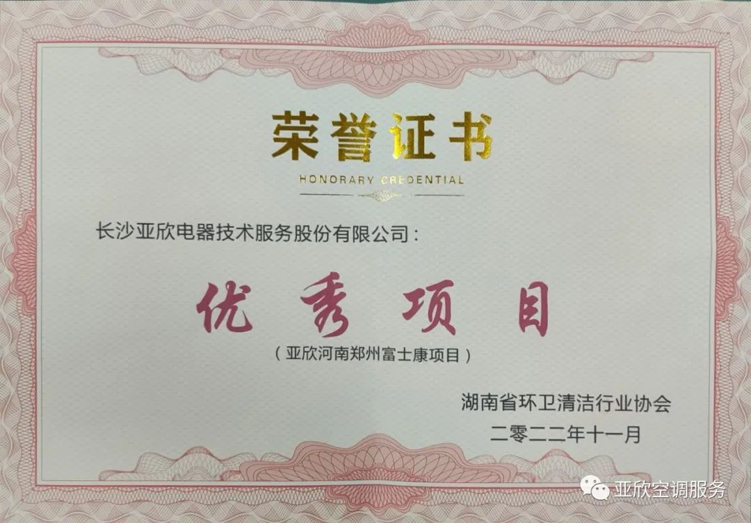 摇钱树娱乐荣获湖南清洁行业2022年度“学雷锋先进企业”、“优良项目”等荣誉(图3)