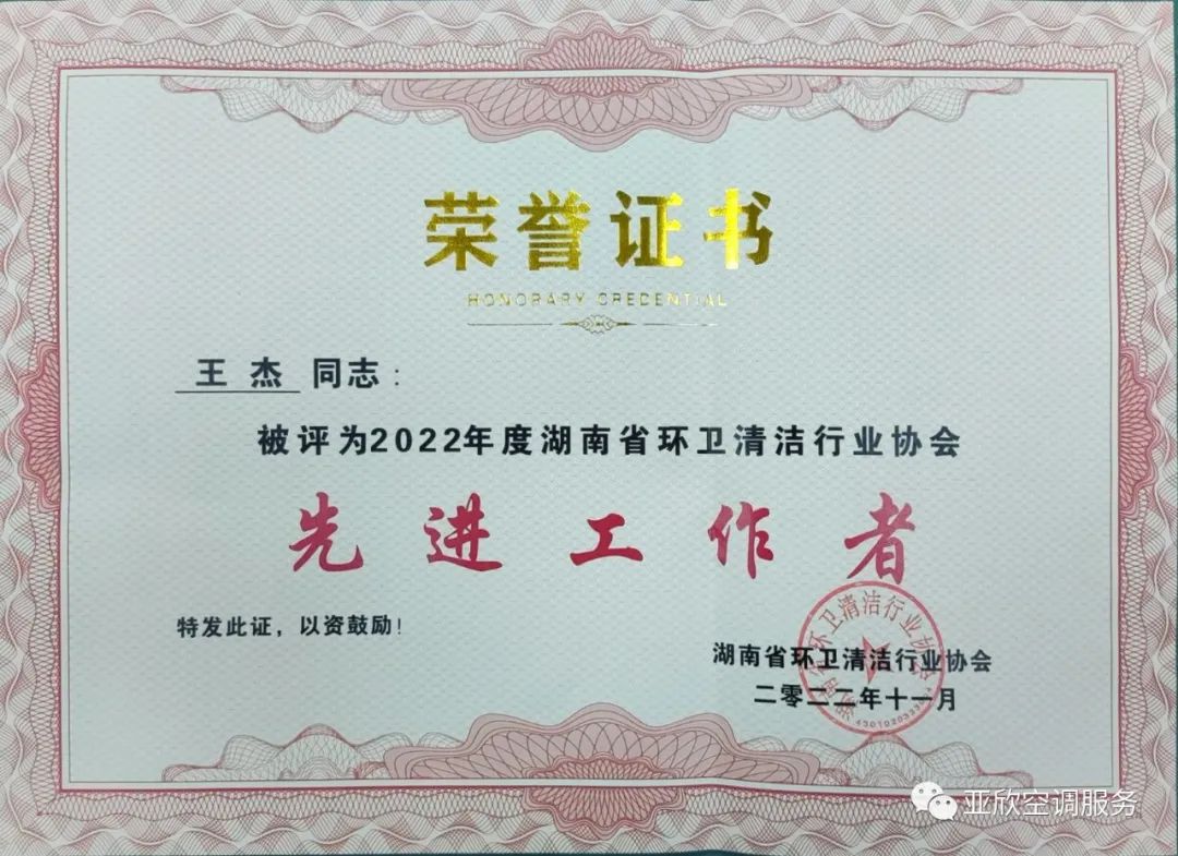 摇钱树娱乐荣获湖南清洁行业2022年度“学雷锋先进企业”、“优良项目”等荣誉(图4)