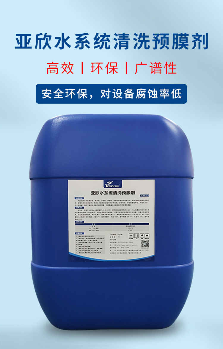 定造水系统洗濯预膜剂冷却预膜管路洗濯工业锅炉水塔金属钢铁镀膜