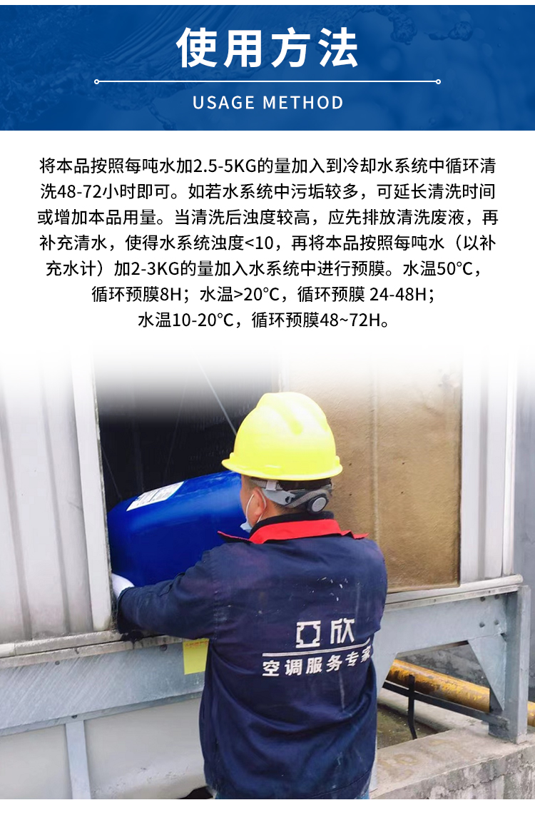 定造水系统洗濯预膜剂冷却预膜管路洗濯工业锅炉水塔金属钢铁镀膜