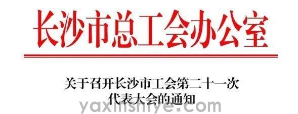 长沙摇钱树娱乐电器工会副主席刘焕林受邀参加市工会第二十一次代表大会(图3)