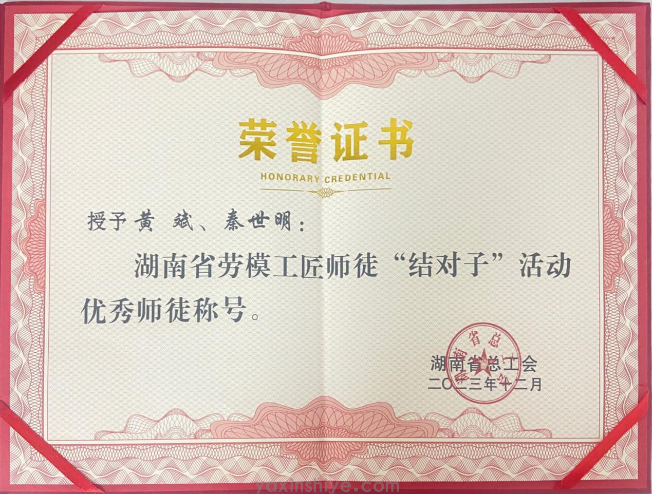 黄斌、秦世明师徒携手并进，荣获2023年度湖南省劳模工匠“结对子”活动“优良师徒”殊荣(图2)